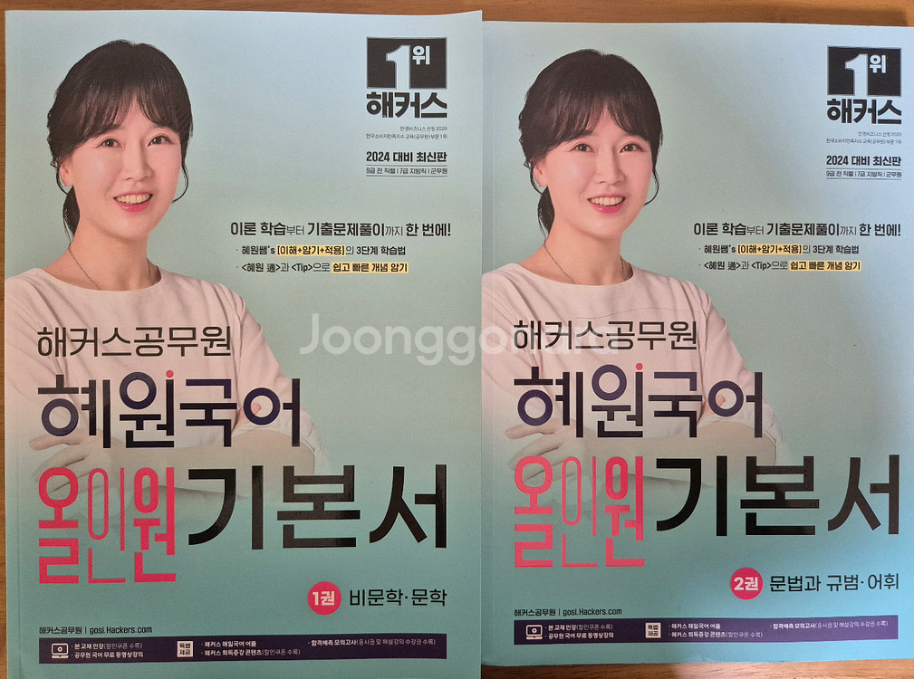 해커스공무원 2024 혜원국어 올인원 기본서 세트--0