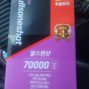 불스원샷 70000 연료첨가제 가솔린 2개 새상품