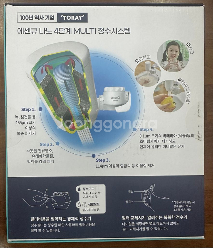 에센큐 나노 정수기--1