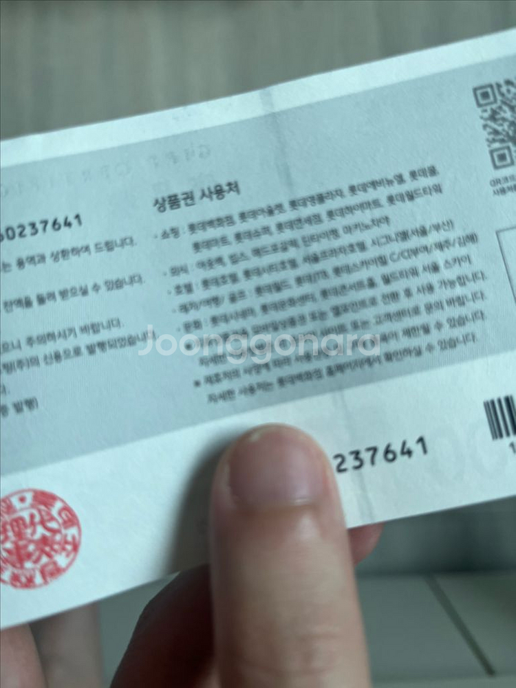 롯데백화점 상품권 10만원--1