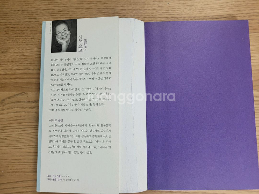 도서 죽는게 뭐라고 사노요코 독거작가 죽음철학--1