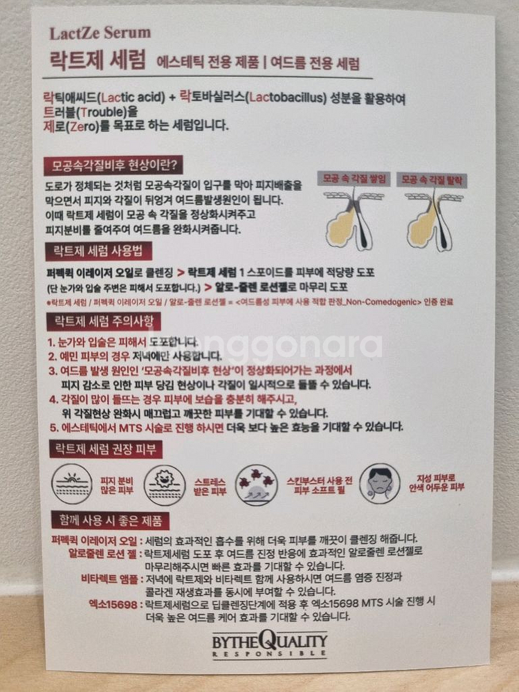 바이더퀄리티 락트제 세럼 50ml(트러블 진정) 미개봉--2