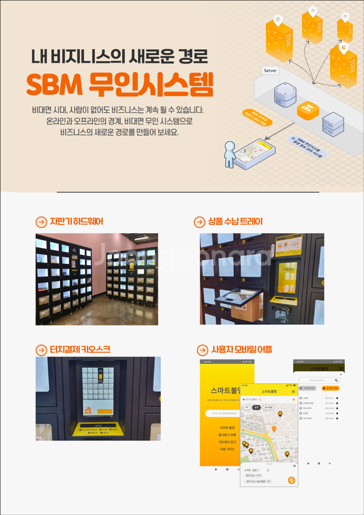 마이 비지니스 무인 시스템 나눔 설명 자료--0