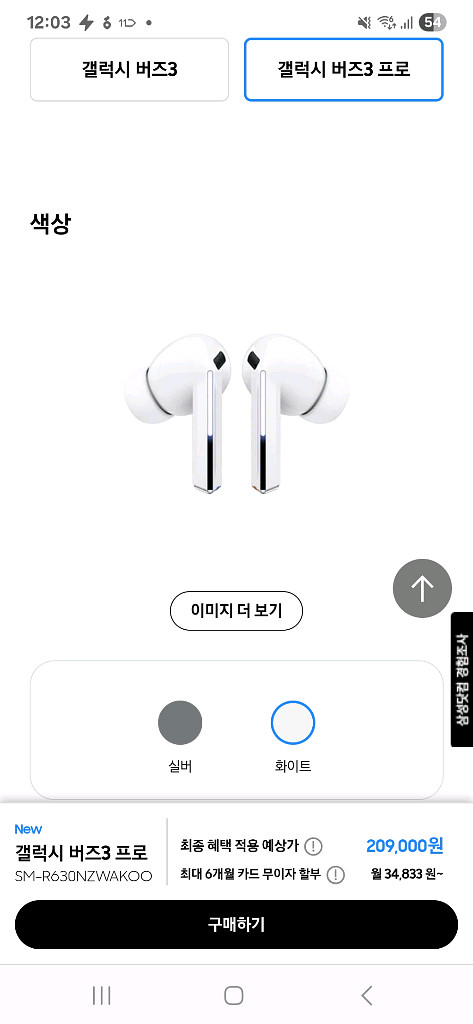 갤럭시 버즈 3 프로 실버/화이트 미개봉--1