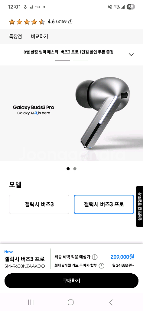 갤럭시 버즈 3 프로 실버/화이트 미개봉--0