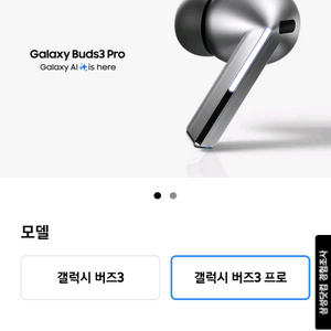갤럭시 버즈 3 프로 실버/화이트 미개봉