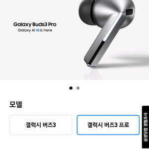 갤럭시 버즈 3 프로 실버/화이트 미개봉