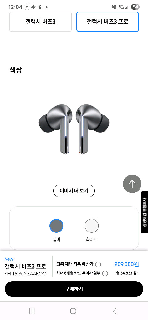 갤럭시 버즈 3 프로 실버/화이트 미개봉--2