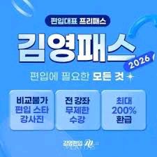 김영패스 자연계