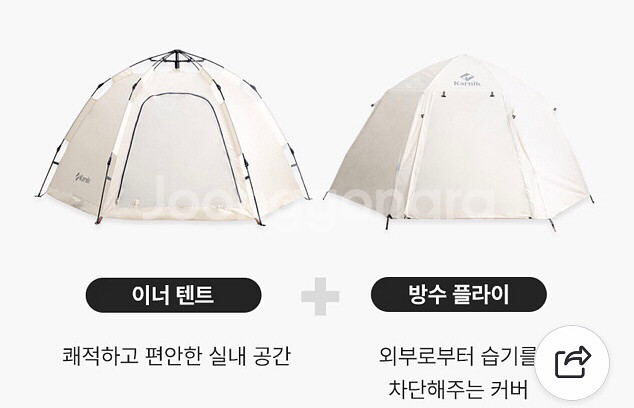 카르닉 원터치 텐트 대형 팝니다--0
