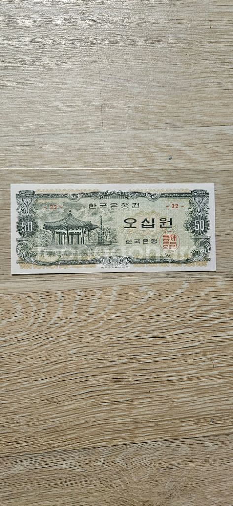 팔각정 오십원 판번호22번 완전미사용 팝니다--0
