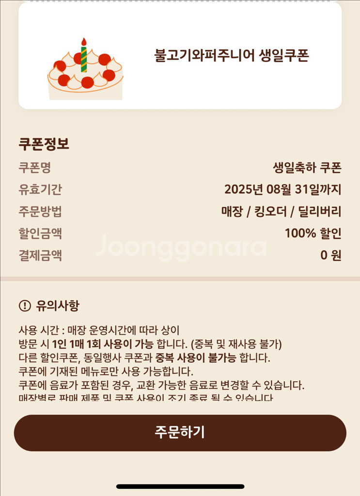버거킹 불고기와퍼 주니어--0