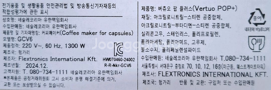네스프레소 버츄오 팝 플러스 캡슐커피머신--5
