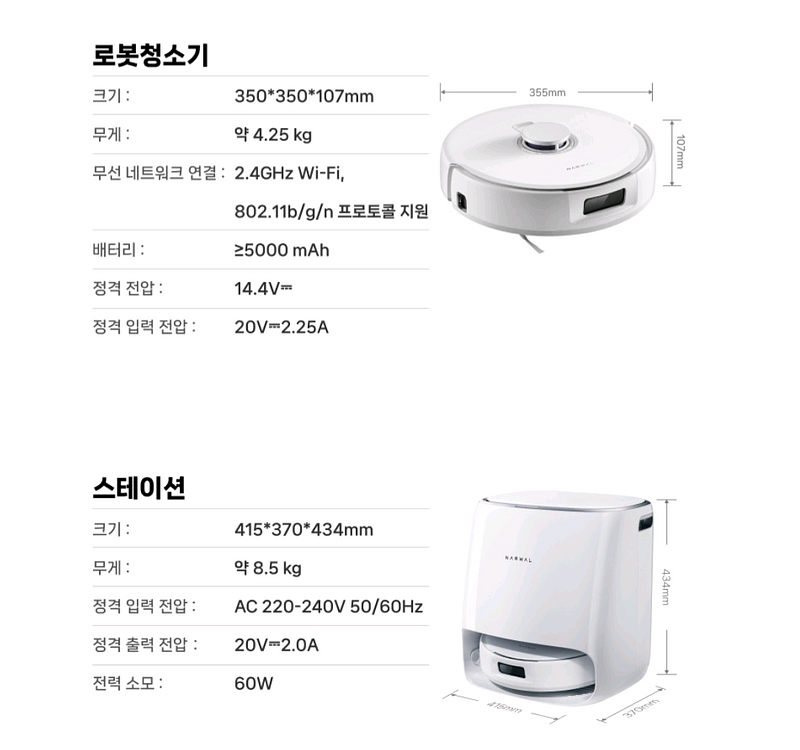 나르왈 로봇 청소기 Freo Pro(YJCC023)--1