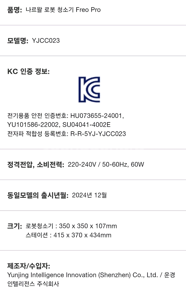 나르왈 로봇 청소기 Freo Pro(YJCC023)--9