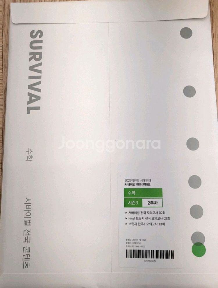 (5일마감)2026 시대인재 수학 전국 시즌4--0