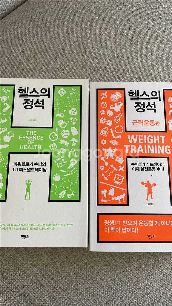 헬스의 정석 2권 세트--0