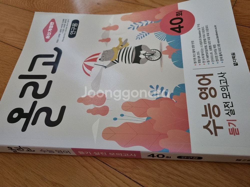 수능영어실전모의고사40회--0