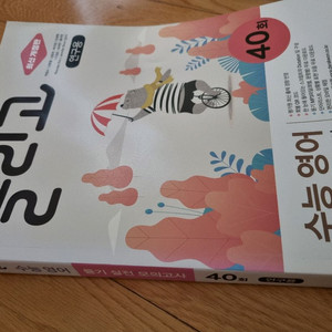 수능영어실전모의고사40회