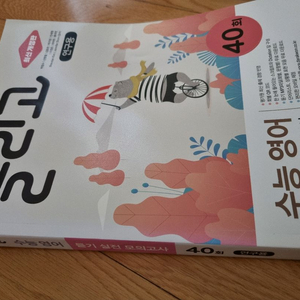 수능영어실전모의고사40회