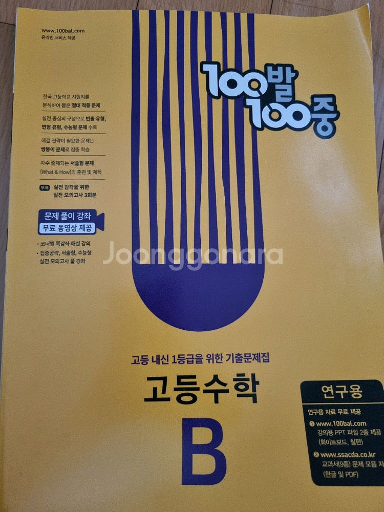 백발백중고등수학내신문제집--0