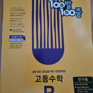 백발백중고등수학내신문제집