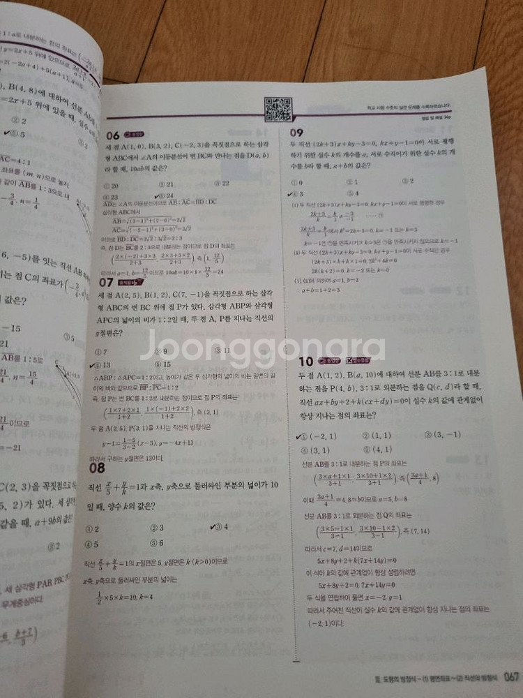 백발백중고등수학내신문제집--2