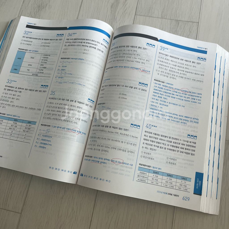 수질환경기사 필기 나합격 2024 실기 대기환경기사--2