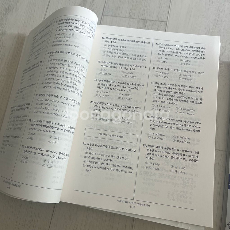 수질환경기사 필기 나합격 2024 실기 대기환경기사--3