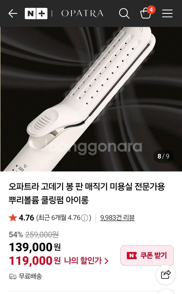 오파트라 쿨링펌고데기--3