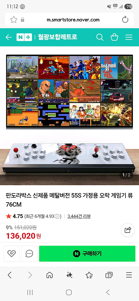 월광보합 레트로 오락기 76cm + 조이스틱 2개--1
