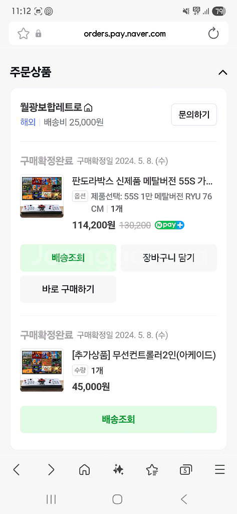 월광보합 레트로 오락기 76cm + 조이스틱 2개--2