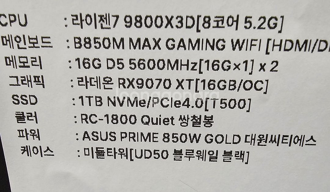 9800x3d 9070xt 완본체 새상품--2