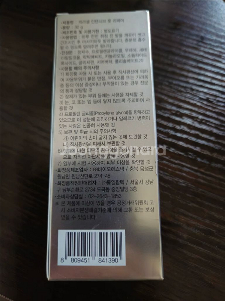 케라셀 풋크림(굳은살,각질관리) 새상품 만원--1