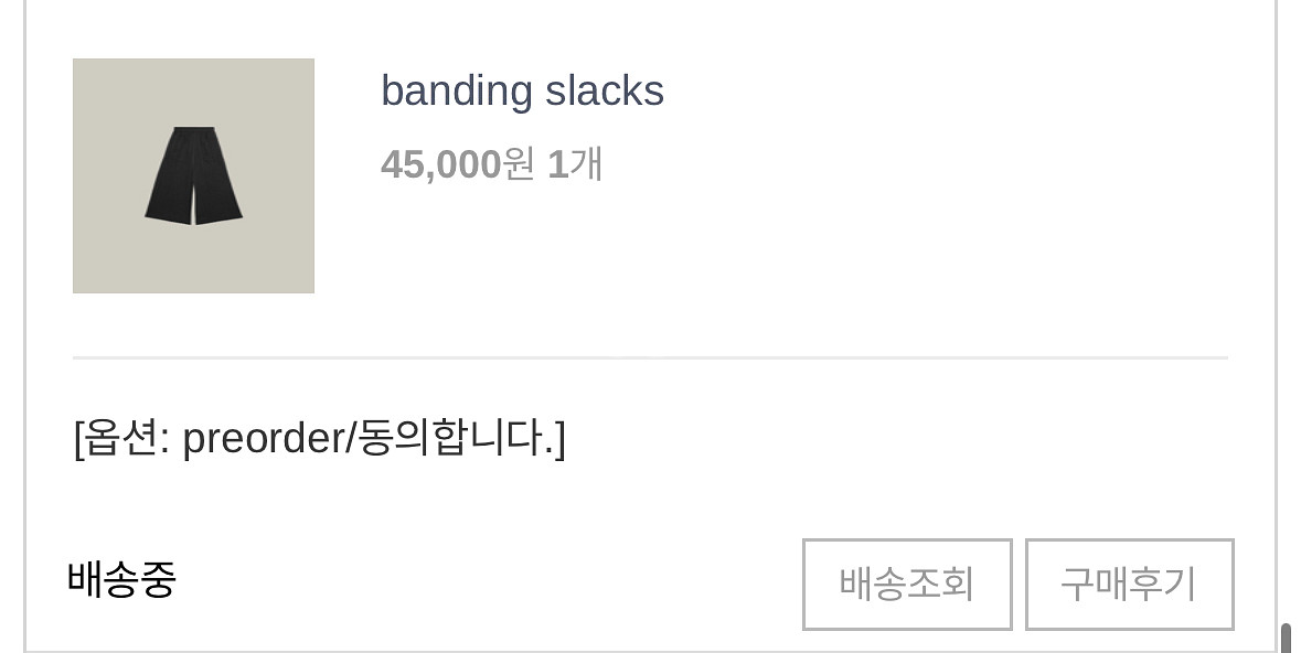 웨어웨더 밴딩 슬랙스--3