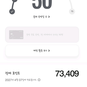 메리어트포인트 양도 합니다.(1p당 9원)