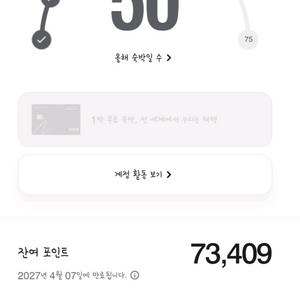 메리어트포인트 양도 합니다.(1p당 9원)