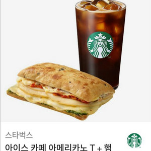 [새상품/유효기간 넉넉/네고가능] 스타벅스 기프티콘