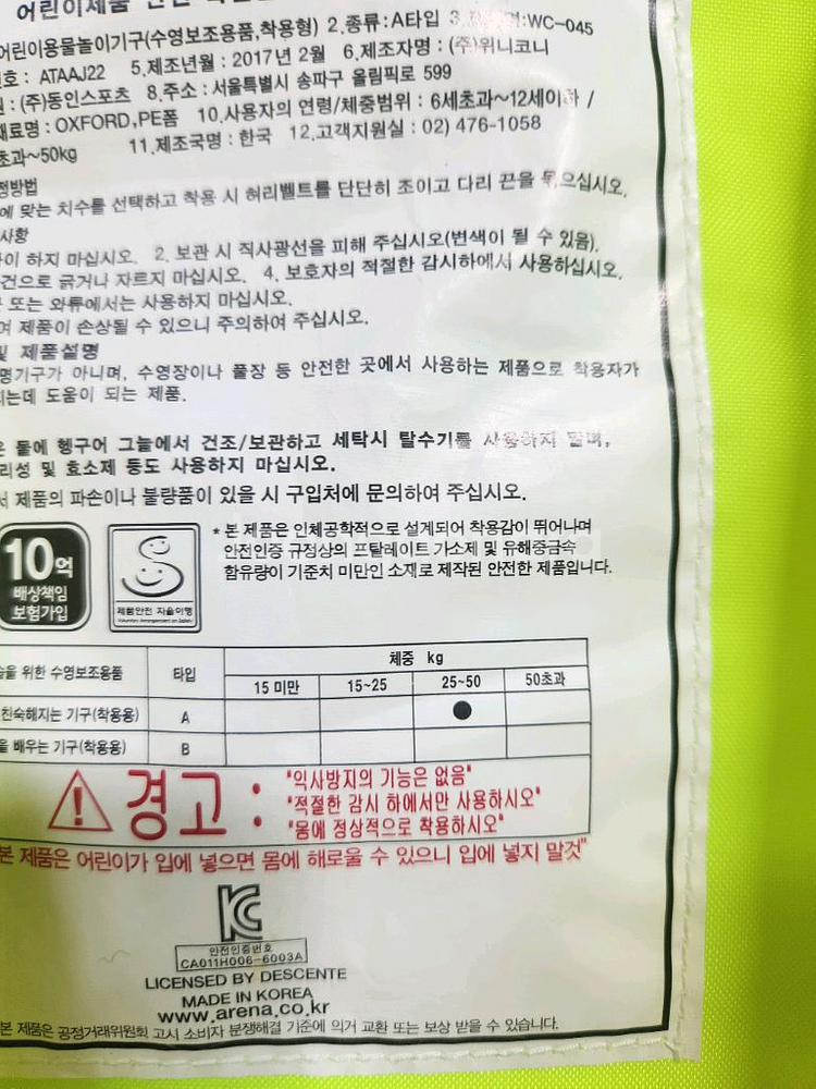 아레나 구명조끼 25키로 이상--1