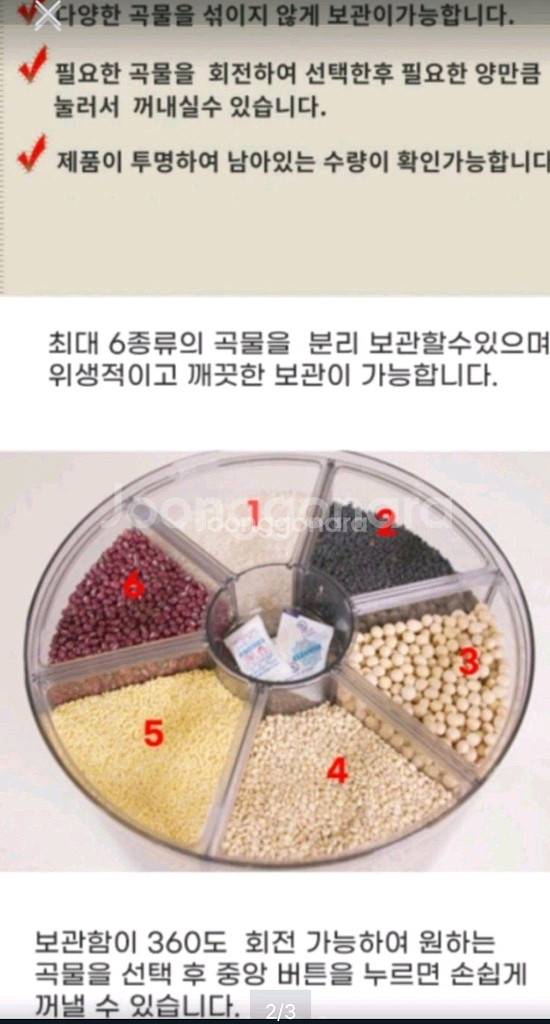 엘가 회전형 곡물 보관함(미개봉품) 새것--1