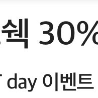 쉐이크쉑 30% 할인쿠폰 팔아요