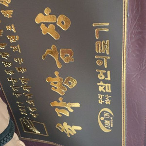 잠언매트 새상품입니다