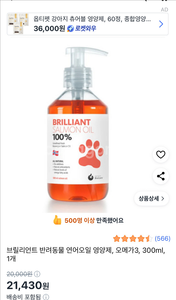 강아지 연어오일--1