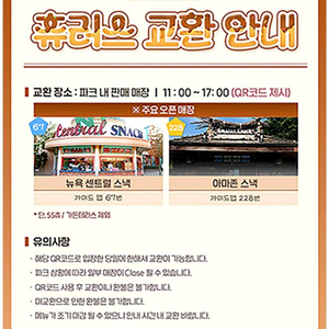 에버랜드 종일 자유이용권(모바일), 츄러스 포함