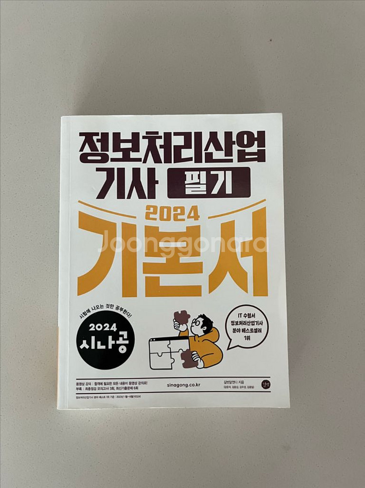 정보처리산업기사 기본서--0