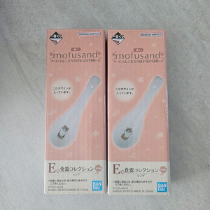 (2종세트)모프샌드 제일복권 E상 스푼(숟가락)새상품