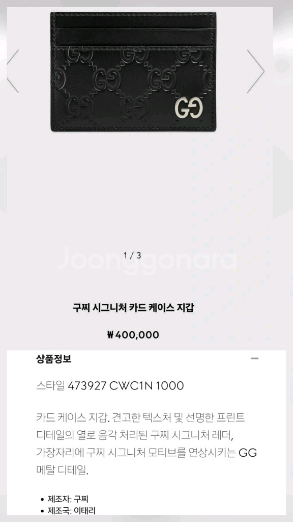 (정품) 구찌 시그니처 카드지갑/남녀공용/개인--7