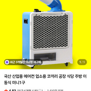 웰템 이동식 에어컨 WPC-1700