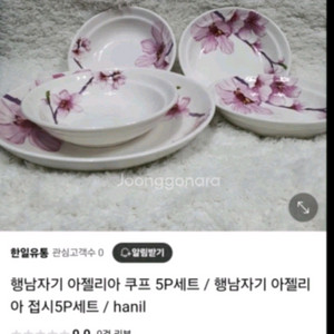 행남자기 아젤리아 쿠프 새것