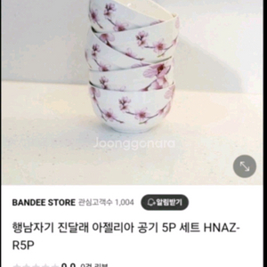 행남자기 아젤리아 공기 새것